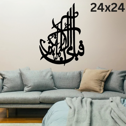 Fabi Ayyi Ala I Rabbikuma Tukazziban Islamic Calligraphy | 3d Wooden Wall Decorative Gift | Stylish Design Office Living Room